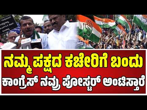 JDS Protest : Congress ನವ್ರು ಮೊಟ್ಟೆ, ಖಾರದ ಪುಡಿ ತಗೊಂಡು ಬರ್ತಾರೆ..! | #pratidhvani