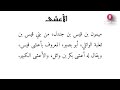 قصيدة الاعشى في مدح النبي