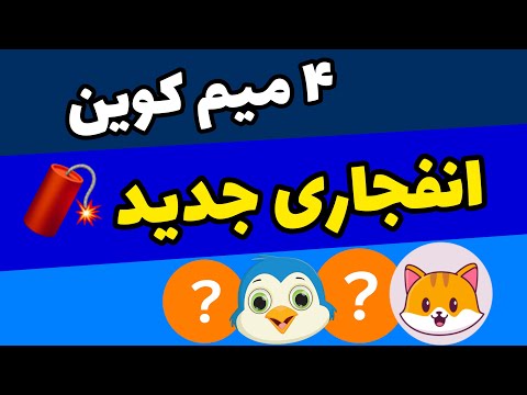 تصویری: پتانسیل های ما به کجا می روند؟