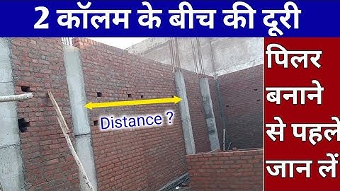 Maximum Distance Between Two Columns | 2 कॉलम के बीच कितनी दूरी रखनी है? Column to column distance