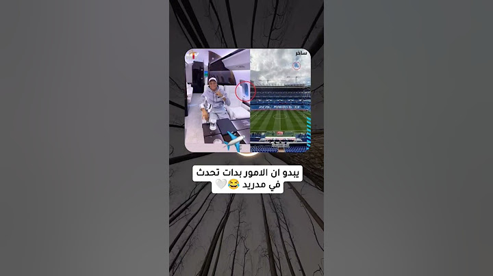 يبدو ان الامور بدات تحدث في مدريد 😂🤍