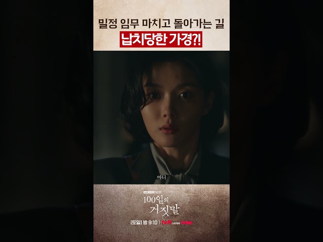 임무 끝!인 줄 알았는데..????? #100일의거짓말