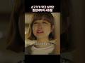 소고기가 먹고 싶었던 힘쎈여자의 서러움 #shorts #힘쎈여자도봉순