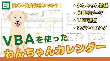Excel VBA プログラミング 実習発表 カレンダー課題　2024年度前期訓練生（わんちゃんカレンダー）