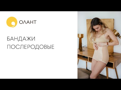 ПОСЛЕРОДОВЫЕ БАНДАЖИ