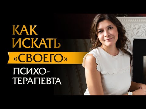 Недо-психологи: 2 ужасных случая. Как выбрать психотерапевта? | Психотерапевт Ольга Лукина