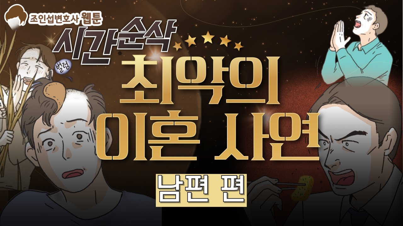 *월요일특집* 실화인게 안믿기는 뒷목 이혼사연 TOP5 몰아보기 (남편 편) 분노주의 시간잘감주의!