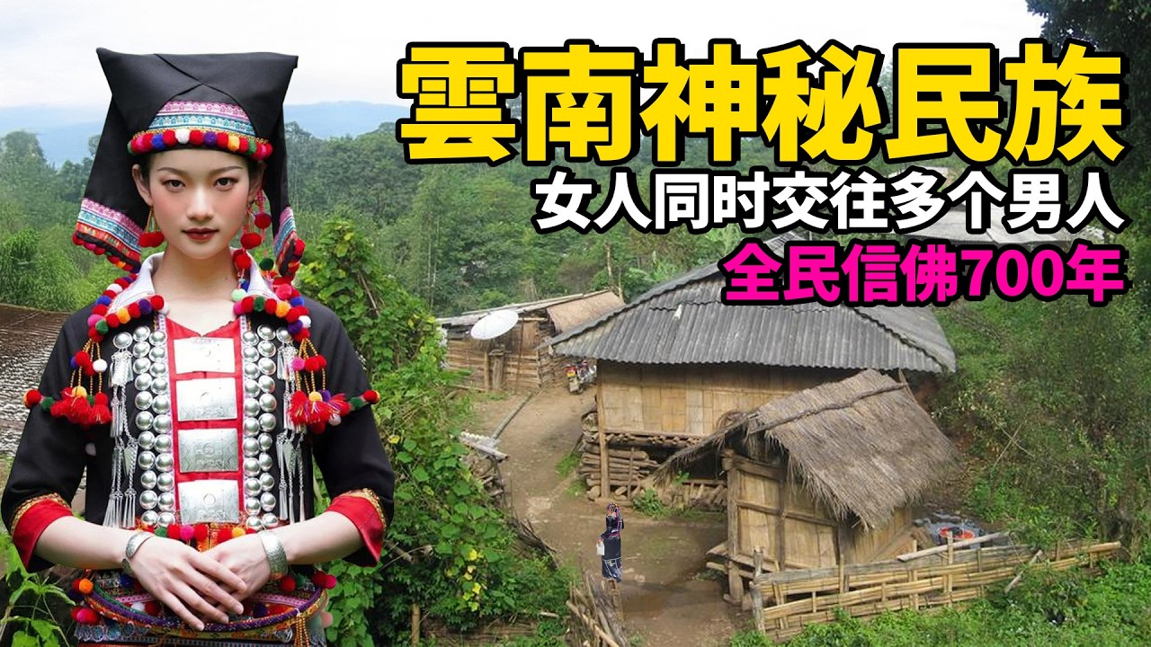 Таинственный народ Юньнани: женщина может иметь 3 мужчин, мужчины без ухода не женятся.