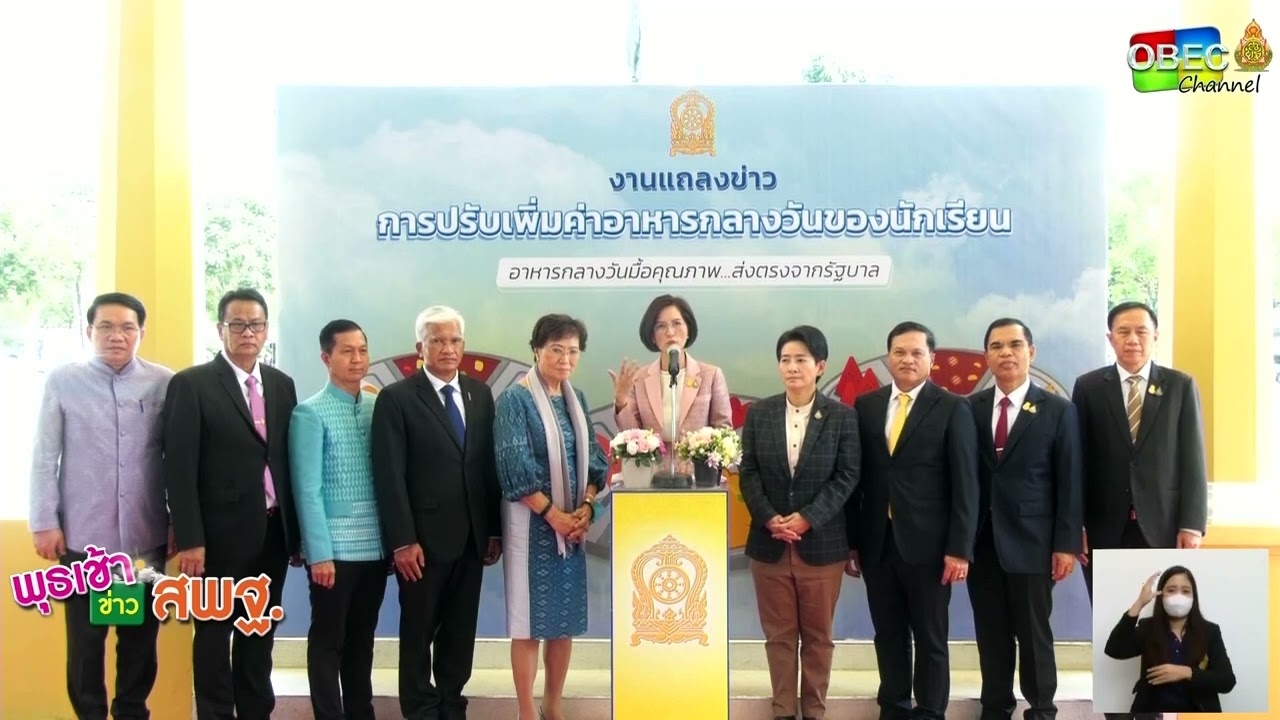 รายการ พุธเช้า ข่าว สพฐ. ครั้งที่ 40/2565 [Part 2/8] (วันที่ 9 พฤศจิกายน 2565)