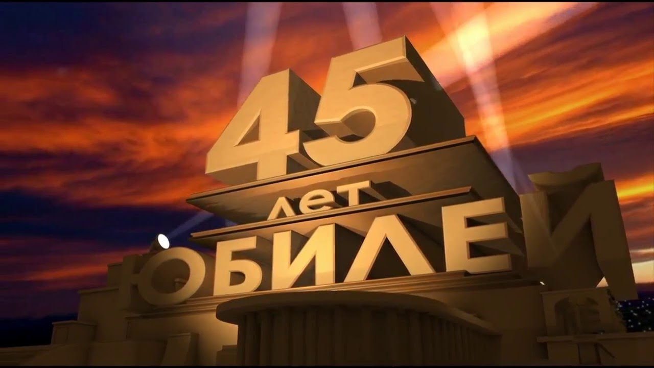 Поздравление Папе На 45 Лет