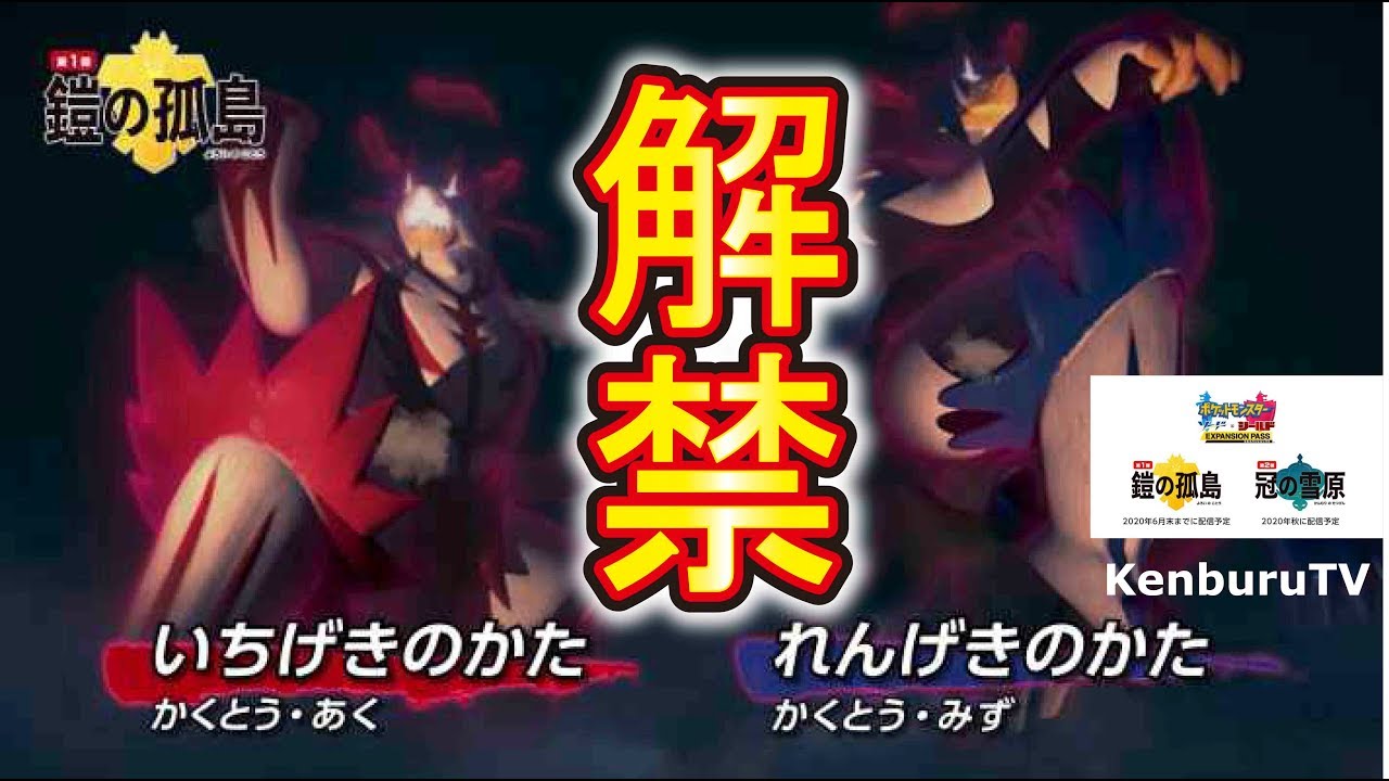 ポケモンソードシールド鎧の孤島 ついに解禁 予想時間1９時から鎧の孤島スタートか それまで準備していこうライブ配信 Youtube