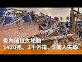 委內瑞拉大地震