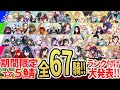 【FGO】『福袋召喚2021』で迷うマスターへ参考にしてほしいサーヴァントランク付をガッツリご紹介‼【Fate/Grand Order】