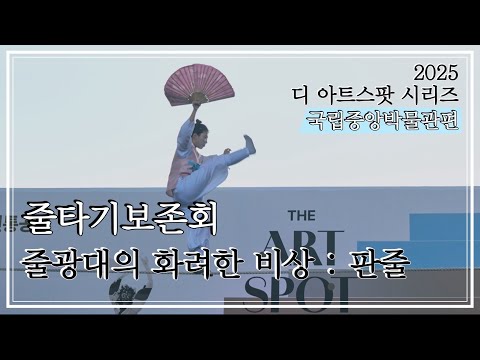 [(Tightrope Walking Preservation Society) - Tightrope Clown's Spectacular Flight 'Panjul'] 'The A...