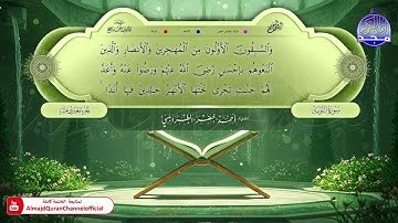 المصحف المعلم 🌿 برواية قالون عن نافع 🏵️ الجزء الحادي عشر🏵️ القارئ / أحمد الطرابلسي