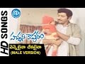 Vennelaina Cheekataina Song (Male Version) - Pachani Kapuram Movie || Krishna || Sridevi