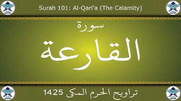 تراويح الحرم المكي 1425 - سورة القارعة