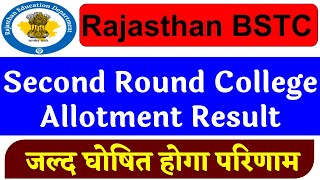 Rajasthan BSTC Second Round College Allotment Result जल्‍द घोषित होगा परिणाम