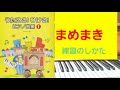 ★まめまき  (縦長の本)p.48