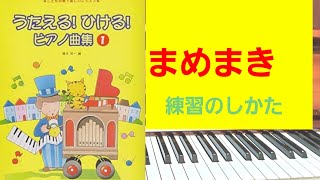 ★まめまき  (縦長の本)p.48