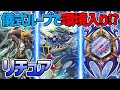 【#遊戯王】まさかの環境入り!?儀式界の希望の星！『リチュア』対戦動画！【#デュエダン】