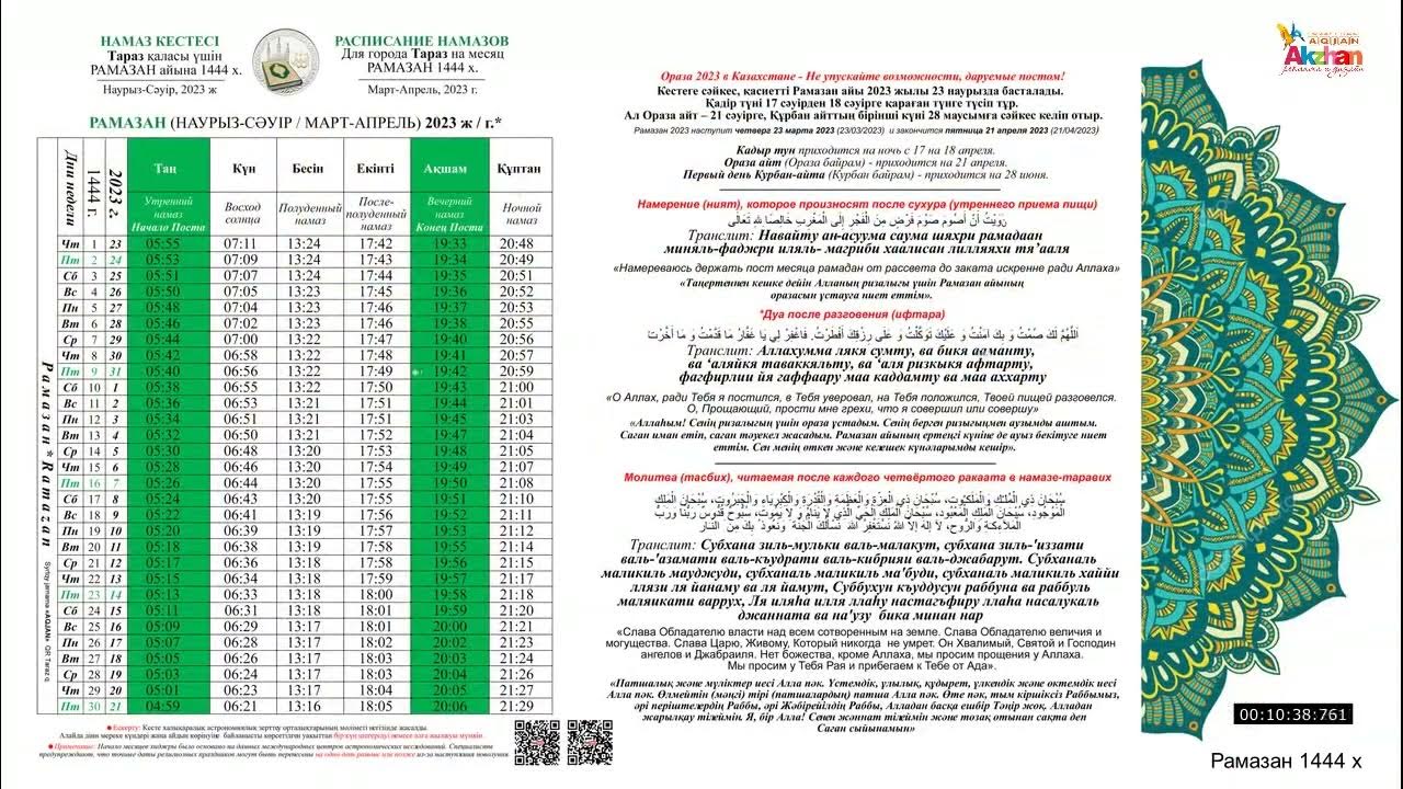 Можно слушать музыку в пост рамадан. Расписание Рамадана Кыргызстан. Календарь Рамадан Бишкек. Ораза кестесі 2024 Костанай.