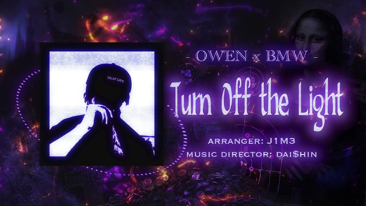 Turn off the Light - Owen奧雲OCS, BMW