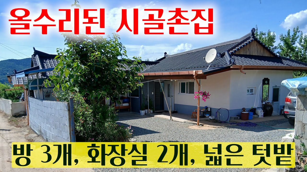 [2107][시골촌집매매] 전체 올 수리가 되어 있기 때문에 추가 비용 없이 바로 입주 가능한 아주 깔끔한 시골 주택 입니다