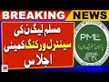 Central Working Committee meeting of Muslim League-N | Geo News