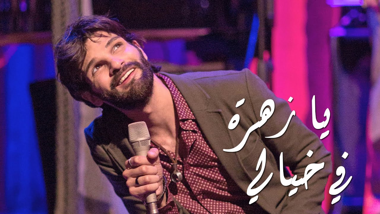 Mike Massy - Ya Zahratan Fi Khayali