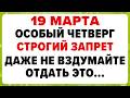 19 марта — День Константина. Что нельзя делать сегодня
