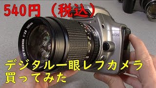 【詳細欄にて訂正あります】540円のデジタル一眼レフ買ってみた【EOS KISS DIGITAL】cheap & JUNK DSLR camera