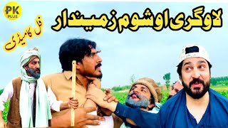 Logary Ao Shom Zamindar Funny Video By Pk Plus Vines 2024