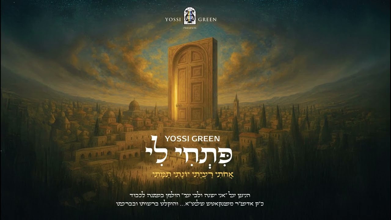 Yossi Green - Pischi Li - פתחי לי