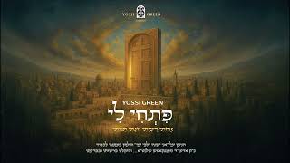 יוסי גרין - פתחי לי
