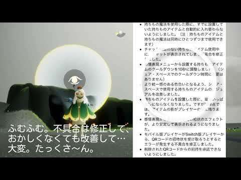 パッチノート《Ver 0.14.5》を要約【Sky 星を紡ぐ子どもたち】