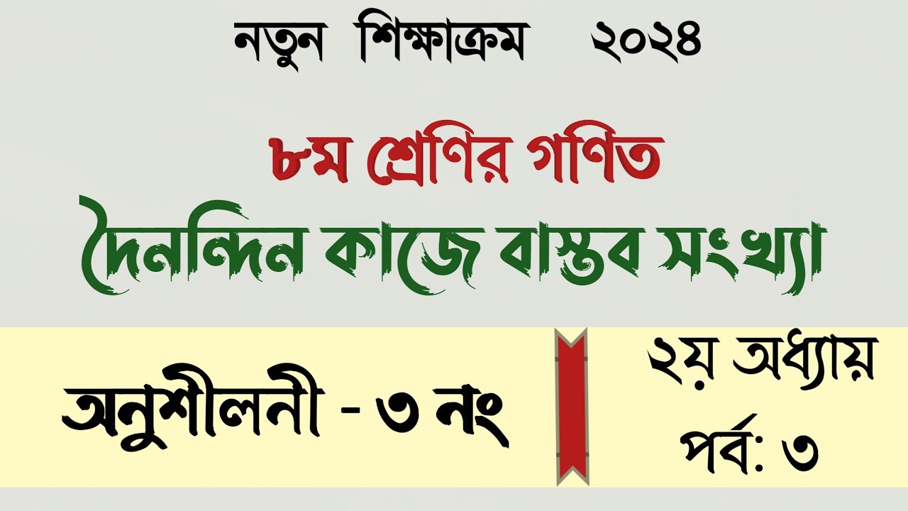 Class 8 Math Chapter 2 Part 3 class-8-math-chapter-2-part-3