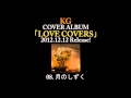 KG - 月のしずく (COVER ALBUM 『LOVE COVERS』より)