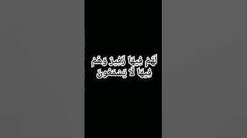 #سورة الأنبياء الآية100) #شيخ محمود علي البنا