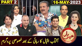 Khabarhar Exclusive | The Story of Aftab Iqbal's Arrest | Part 2 | 16 May 2023 | GWAI