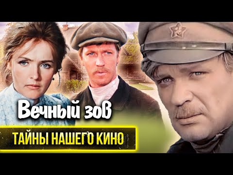 Вечный зов. Для кого из актеров роль в культовом телефильме стала роковой