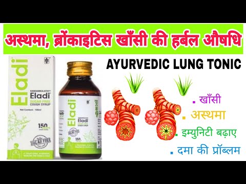 Eladi cough syrup benefits in Hindi