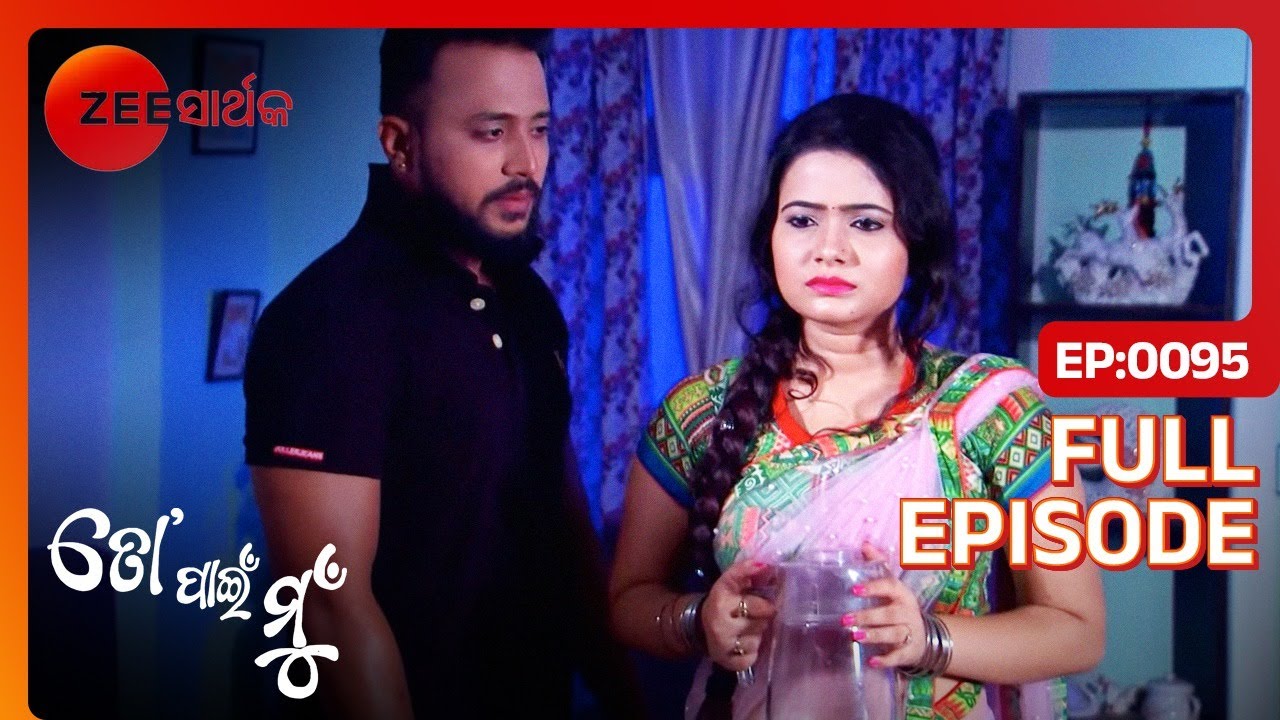 EP 95Боли му - Индийское телешоу Одиа - Же Сартэк