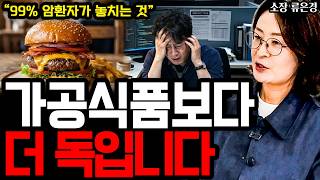 피자, 햄버거보다 당신의 간을 더 망치고 있는 '이것' (ft. 맥주 한 잔의 반전) I 완전해독연구소 소장 류은경 (2부)