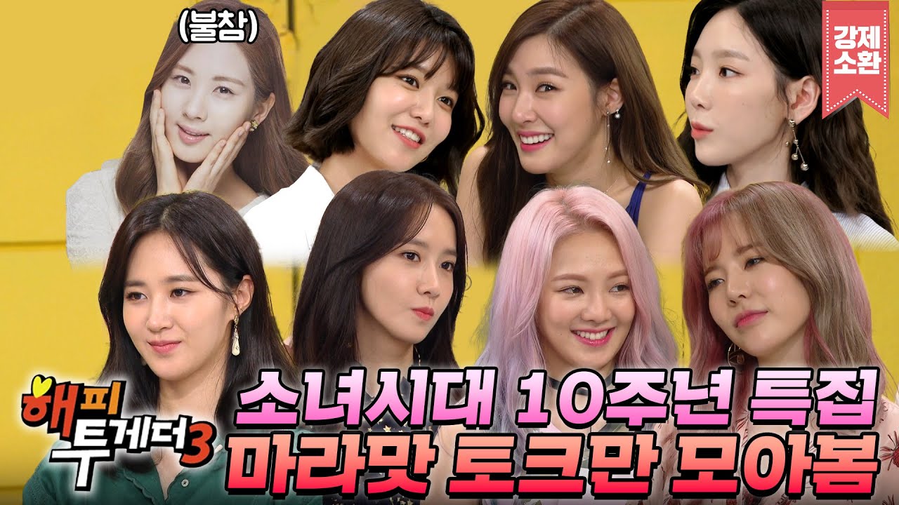 10주년이니까 가볍게 10개만 폭로할까?^^ 완전체-1로 해투 출격한 소녀시대(SNSD)💗 웃음+눈물의 대환장 콜라보😂 지소앞소영소❤️ | #소장각 | KBS 170810 방송