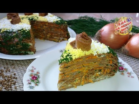 Печеночный торт, вы такой еще не ели! Самый вкусный рецепт.