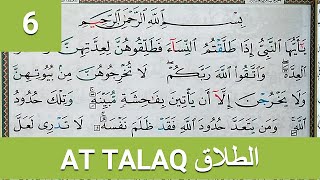 Apprendre sourate talaq (6) سورة الطلاق
