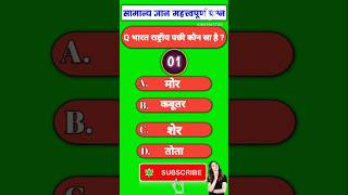 gk Question//gk Study04//questions//video//#gk #question #viralvideo