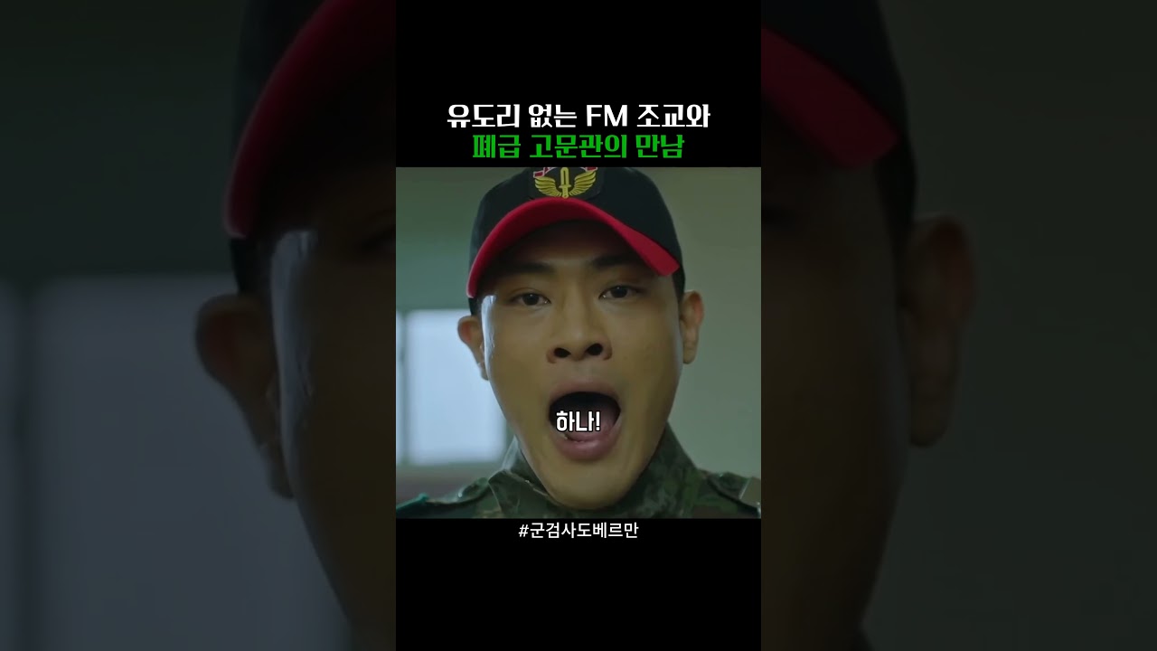 유도리 없는 FM 조교와 폐급 고문관의 만남