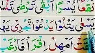 noorani qaida lesson 11 part 8 hafiz umair